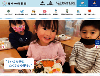 higashinakagawa.com screenshot