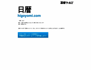 higoyomi.com screenshot