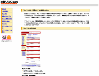 hikaku-link.com screenshot