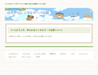 hikaku-server.com screenshot