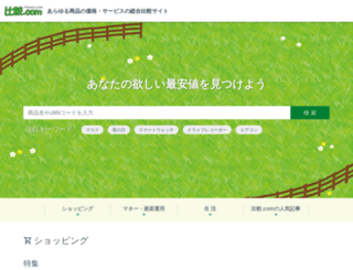 hikaku.com screenshot