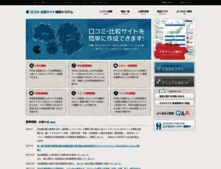 hikakusystem.net screenshot
