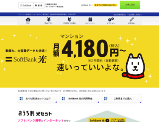 hikari-softbank.com screenshot