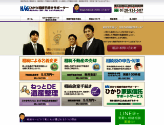 hikari-souzoku.com screenshot