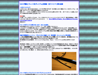 hikari.ehoh.net screenshot