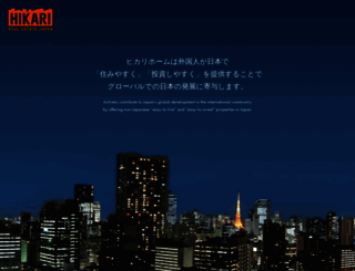 hikarihome.co.jp screenshot