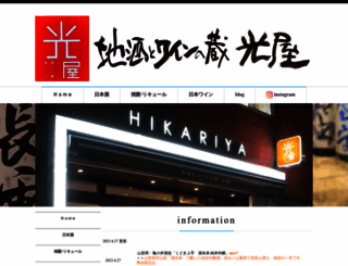 hikariya.com screenshot