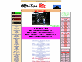 hikawajinja.com screenshot