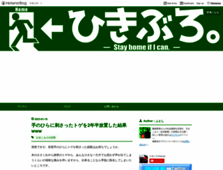 hikiblo.hateblo.jp screenshot