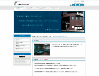 hikima-clinic.com screenshot