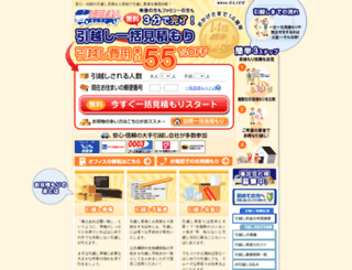 hikkoshi-tatsujin.com screenshot