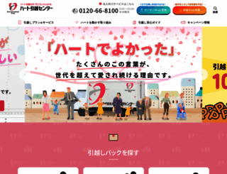 hikkoshi8100.com screenshot