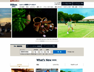 hiltonodawara.jp screenshot