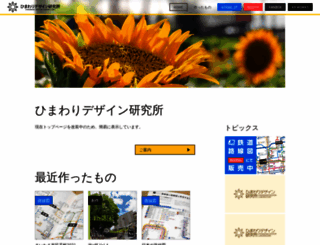 himawari-design.com screenshot