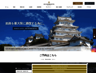 himejicastlehotel.co.jp screenshot
