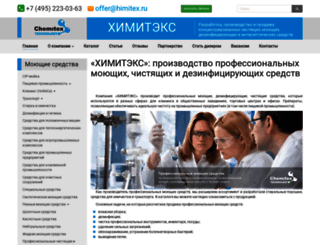 himitex.ru screenshot