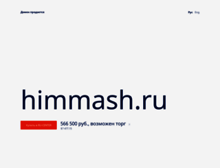 himmash.ru screenshot
