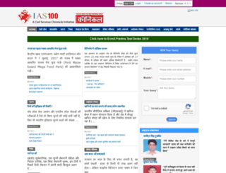 hindi.ias100.in screenshot