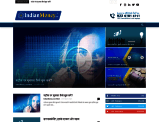 hindi.indianmoney.com screenshot