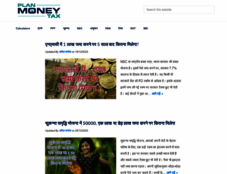 hindi.planmoneytax.com screenshot