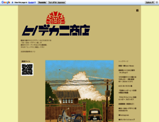 hinodekani.jp screenshot
