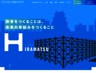 hiramatsu-factory.co.jp screenshot