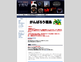 hiranoya-web.com screenshot