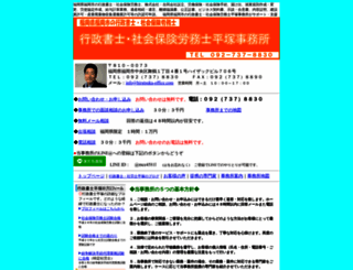 hiratsuka-office.com screenshot