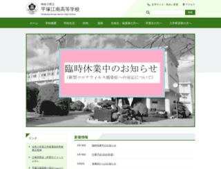 hiratsukakonan-h.pen-kanagawa.ed.jp screenshot