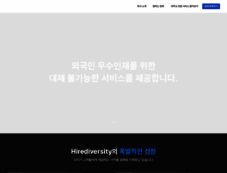hirediversity.kr screenshot