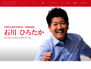 hiro-ishikawa.net screenshot