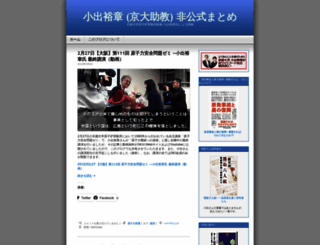 hiroakikoide.wordpress.com screenshot
