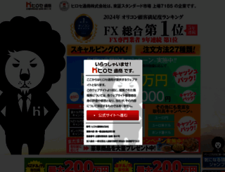 hirose-fx.jp screenshot