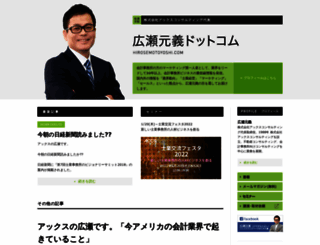hirosemotoyoshi.com screenshot
