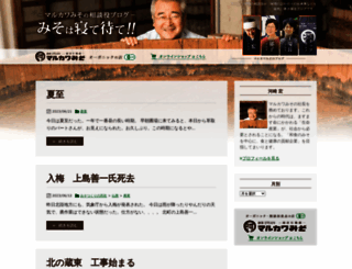 hiroshi.marukawamiso.com screenshot