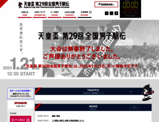 hiroshima-ekiden.com screenshot