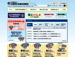 hiroshima-fukushi.net screenshot