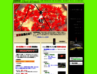 hiroshima-keikan.jp screenshot