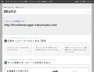 hiroshimarugger.kakurezato.com screenshot
