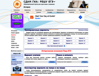 hist.reshuege.ru screenshot