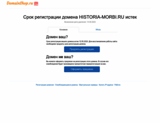 historia-morbi.ru screenshot