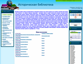 historibibliot.ru screenshot