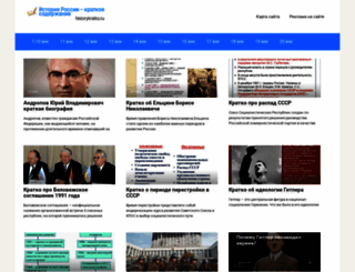 historykratko.ru screenshot