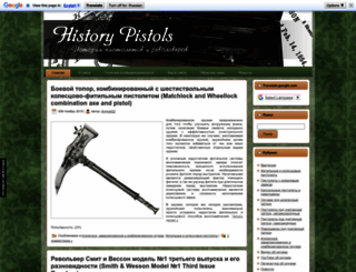 historypistols.ru screenshot