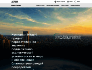 hitachi.ru screenshot