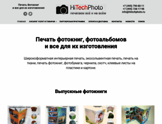 hitechphoto.ru screenshot