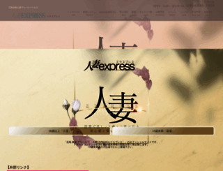 hitoduma-express-hiroshima.com screenshot