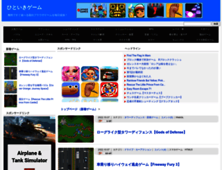hitoikigame.com screenshot