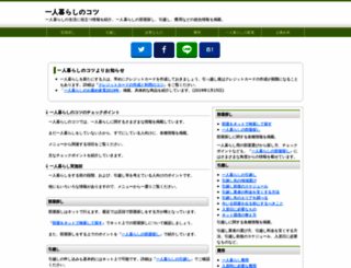 hitorikurashi.net screenshot