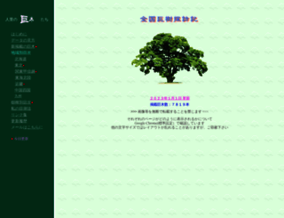 hitozato-kyoboku.com screenshot